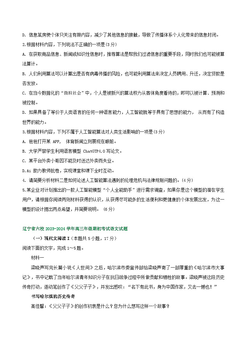 辽宁省部分地区2024届高三8月语文期初检测试卷汇编：非文学类文本阅读03