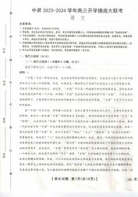 山东省部分学校2023-2024学年高三上学期开学摸底大联考语文试题