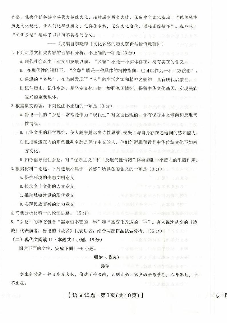 山东省部分学校2023-2024学年高三上学期开学摸底大联考语文试题03
