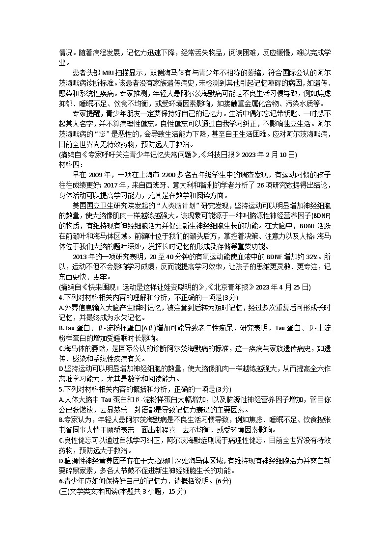 2024届内蒙古呼和浩特市高三上学期第一次质量检测语文试题第3页