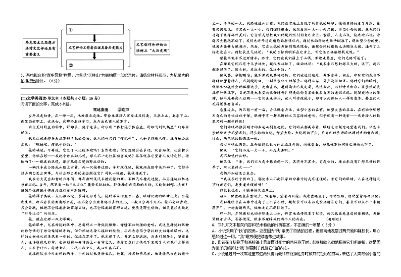 江西省宜春市宜丰中学2023-2024学年高三上学期开学考语文试题第2页