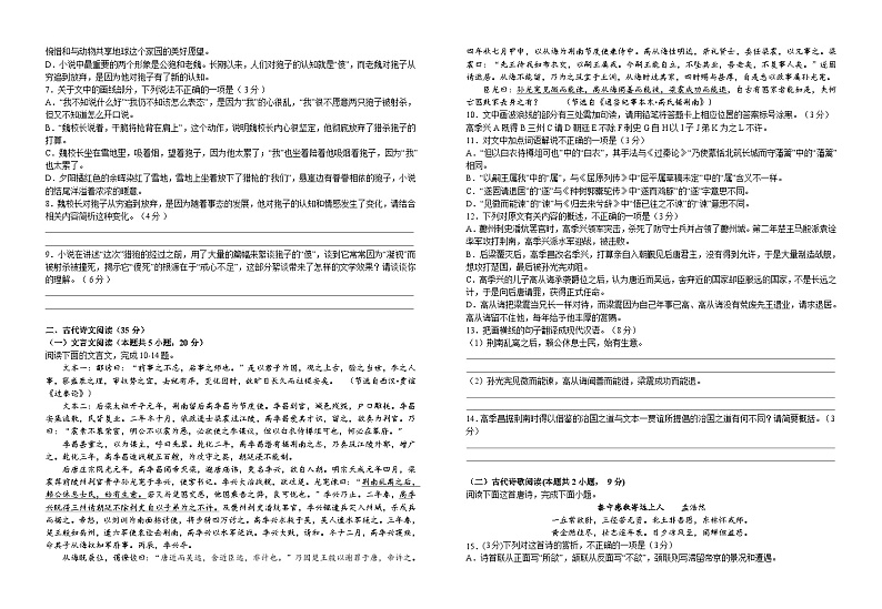 江西省宜春市宜丰中学2023-2024学年高三上学期开学考语文试题第3页