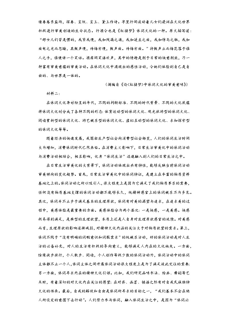 云南省昆明市五华区云南师范大学附属中学2023—2024学年高二上学期开学考试语文试题第2页