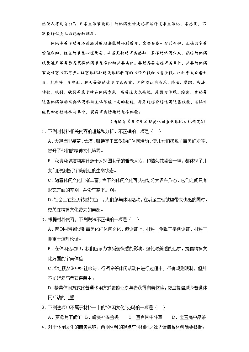 云南省昆明市五华区云南师范大学附属中学2023—2024学年高二上学期开学考试语文试题第3页