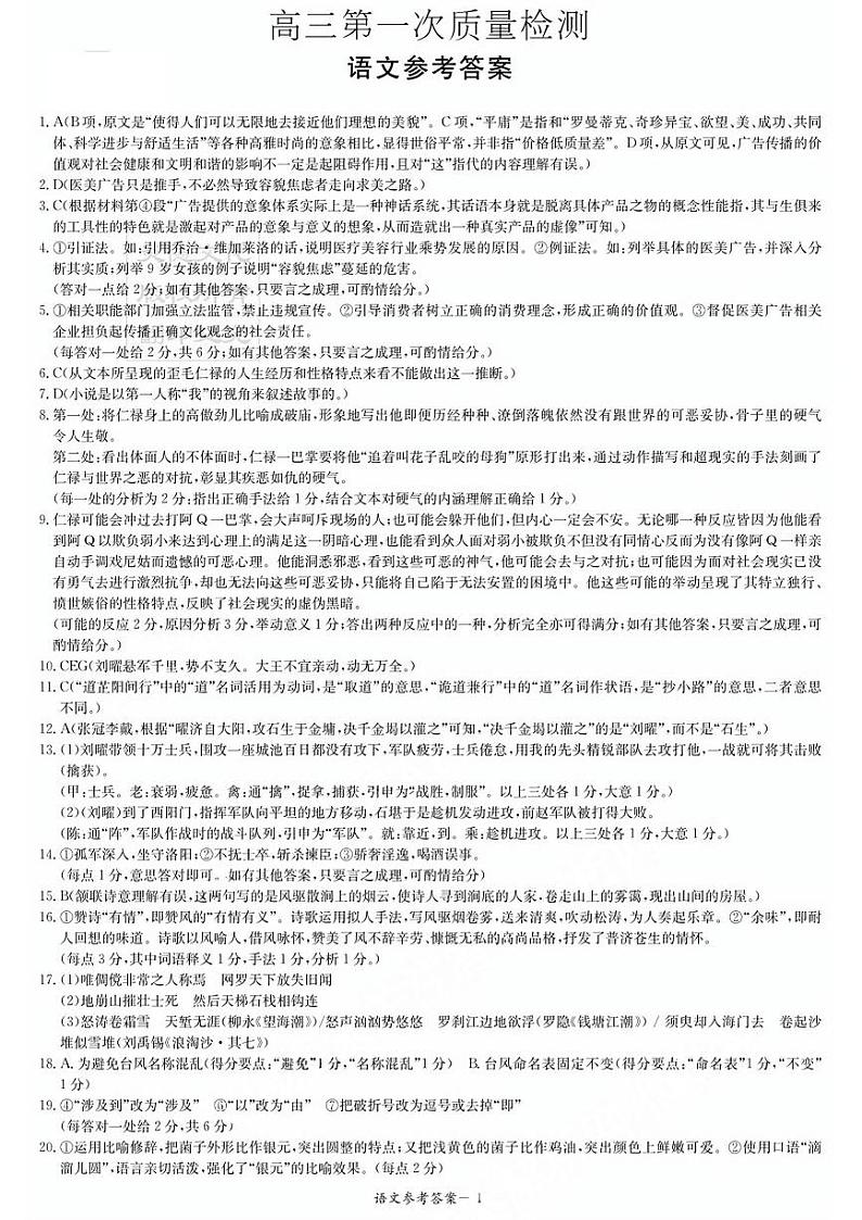 湖南省炎德英才大联考2024届高三上学期第一次质量检测  语文  PDF版含答案01
