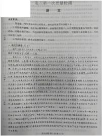 湖南省炎德英才大联考2024届高三上学期第一次质量检测  语文  PDF版含答案