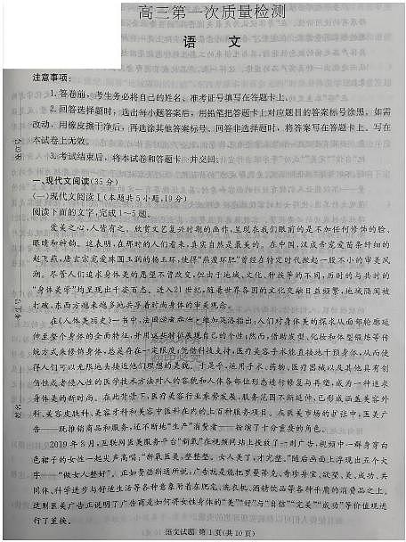 湖南省炎德英才大联考2024届高三上学期第一次质量检测  语文  PDF版含答案01