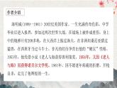 【核心素养目标】统编版高中语文必修上册10.《老人与海（节选）》课件+教案+同步练习