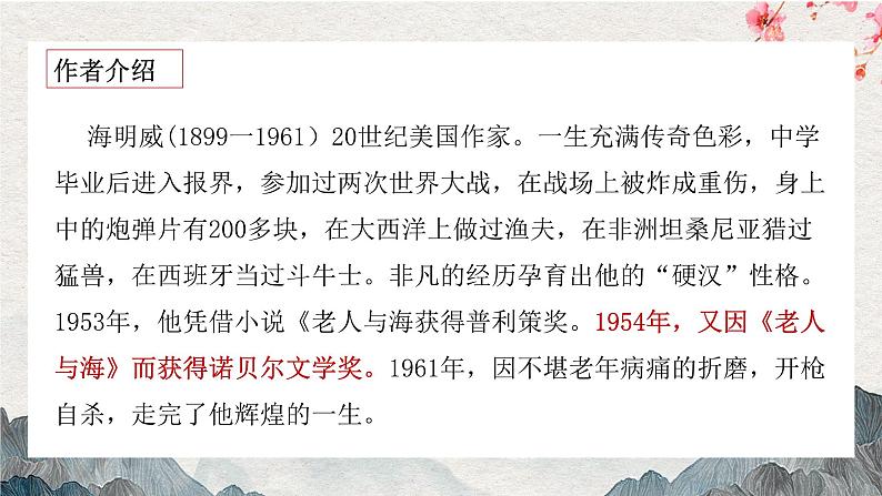 【核心素养目标】统编版高中语文必修上册10.《老人与海（节选）》课件+教案+同步练习03