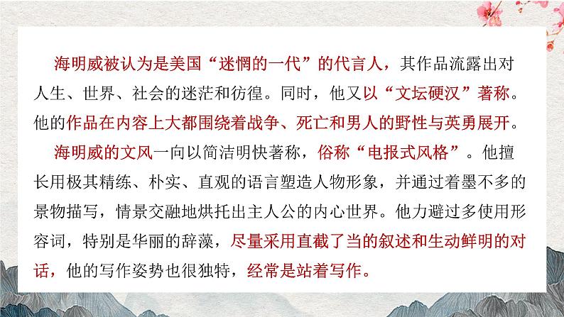 【核心素养目标】统编版高中语文必修上册10.《老人与海（节选）》课件+教案+同步练习04