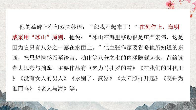 【核心素养目标】统编版高中语文必修上册10.《老人与海（节选）》课件+教案+同步练习05