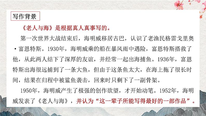 【核心素养目标】统编版高中语文必修上册10.《老人与海（节选）》课件+教案+同步练习06