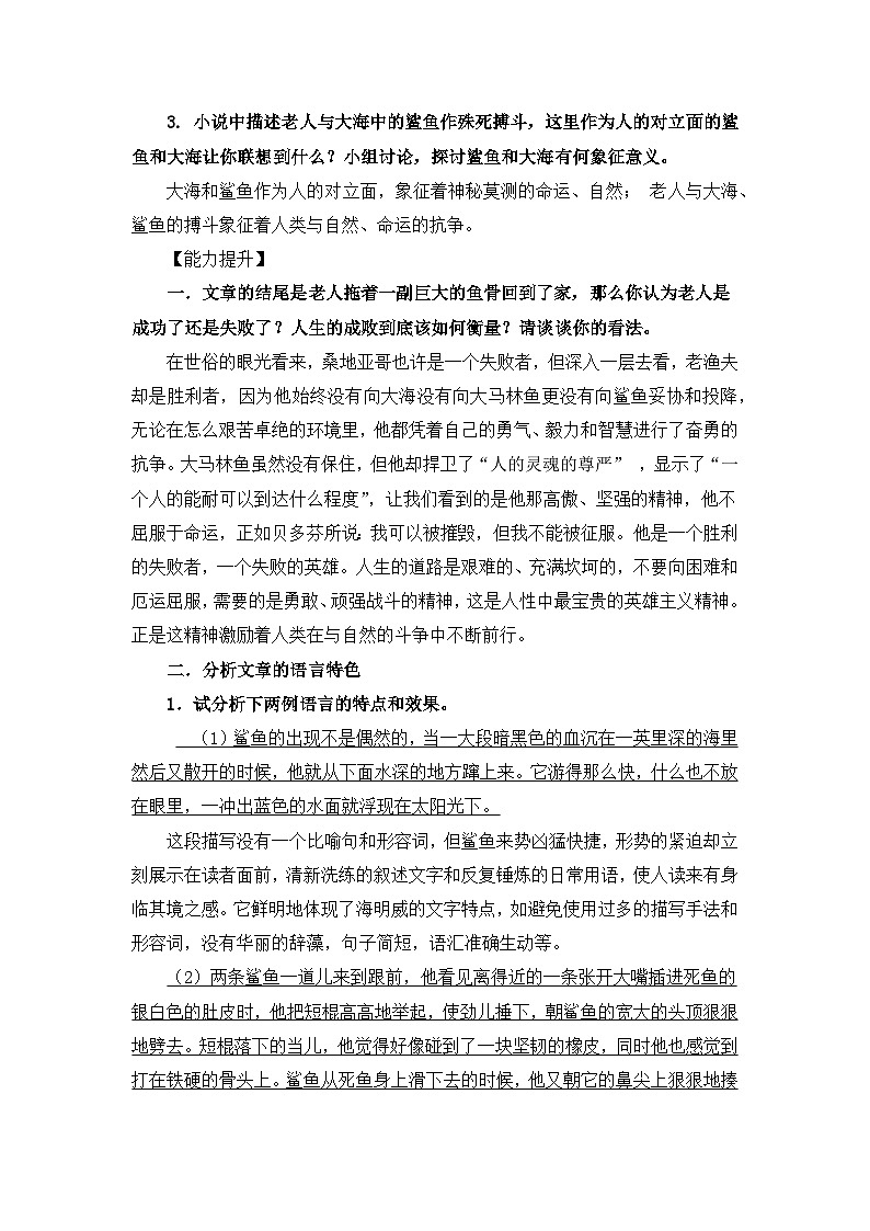 【核心素养目标】统编版高中语文必修上册10.《老人与海（节选）》课件+教案+同步练习03