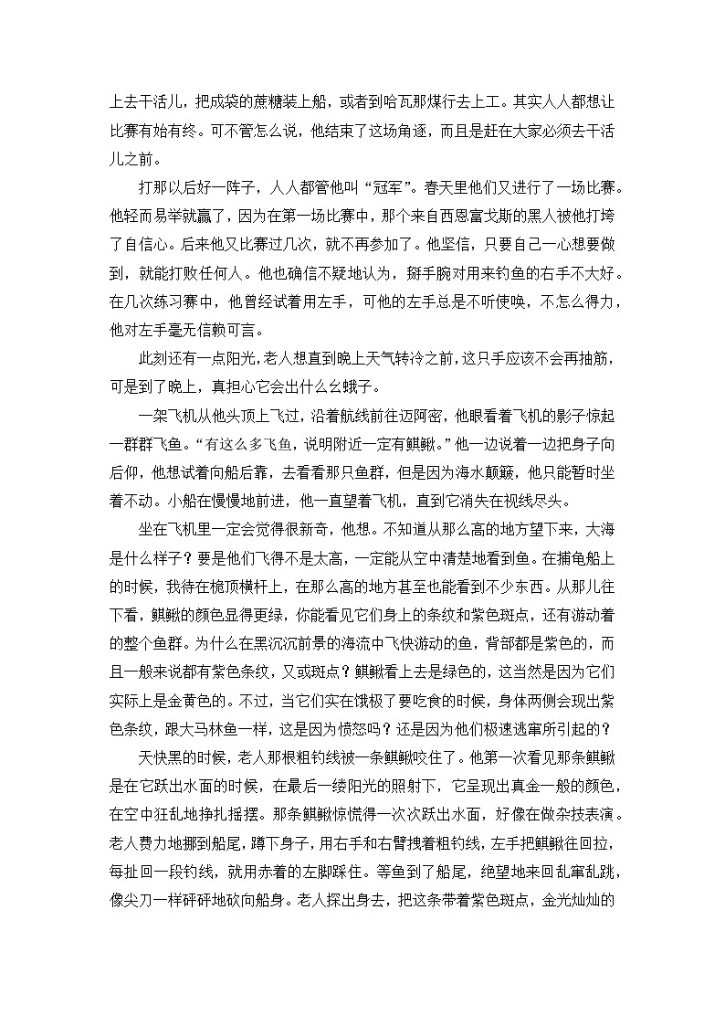 【核心素养目标】统编版高中语文必修上册10.《老人与海（节选）》课件+教案+同步练习03