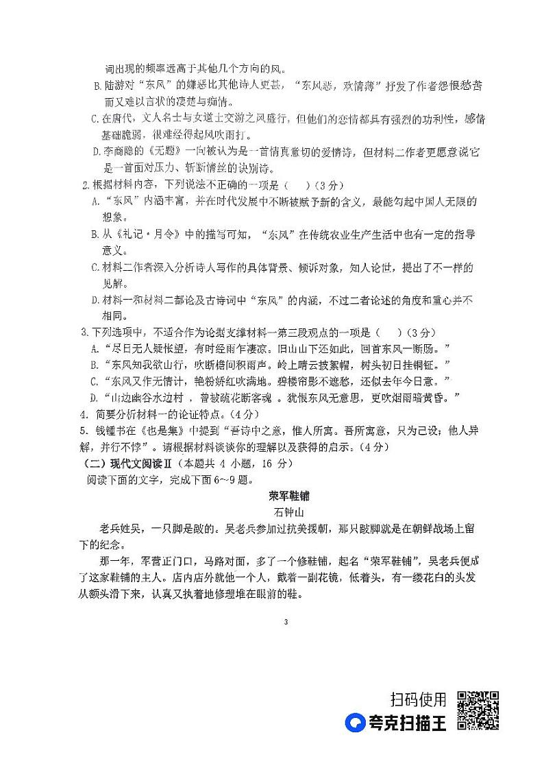 福建省宁德市宁德第一中学2023-2024学年高一上学期开学语文试题03
