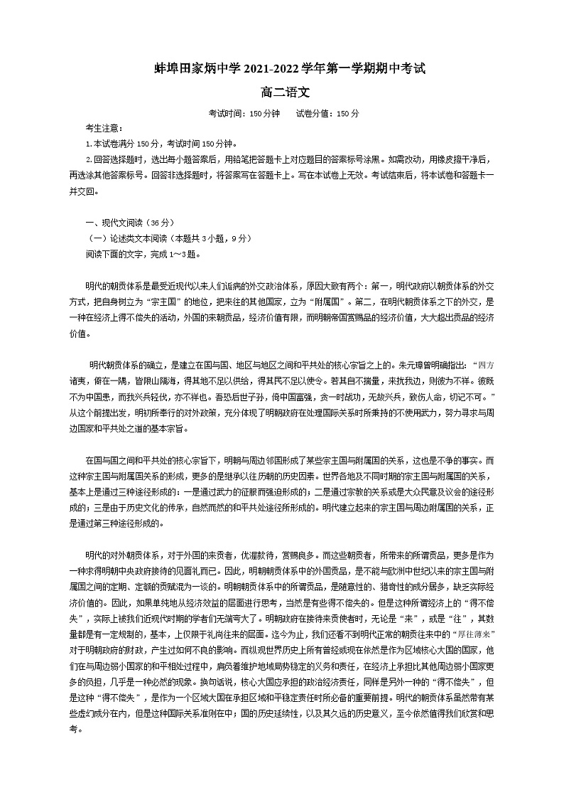 安徽省蚌埠田家炳中学2021-2022学年高二上学期期中考试语文【试卷+答案】第1页
