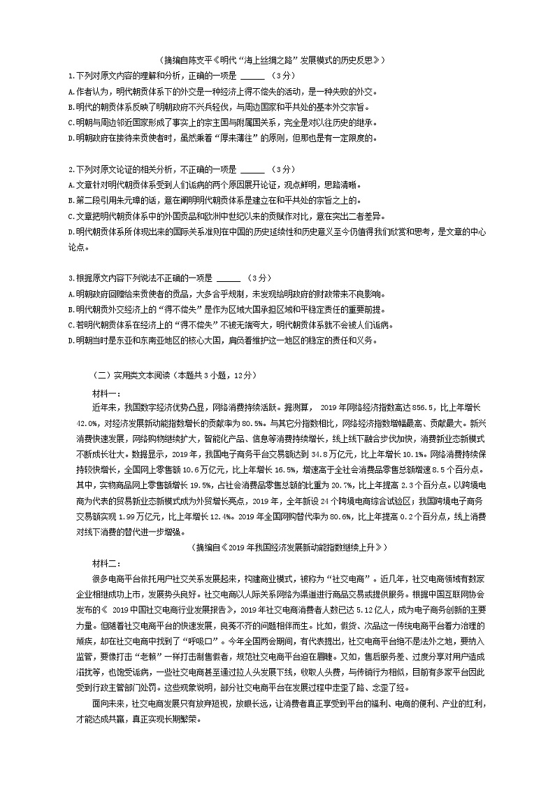 安徽省蚌埠田家炳中学2021-2022学年高二上学期期中考试语文【试卷+答案】第2页