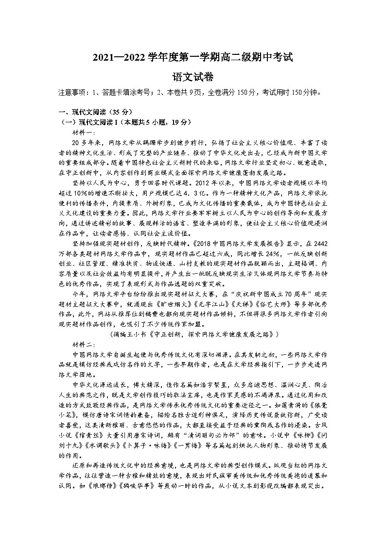 广东省茂名市第五中学2021-2022学年高二上学期期中考试语文【试卷+答案】01