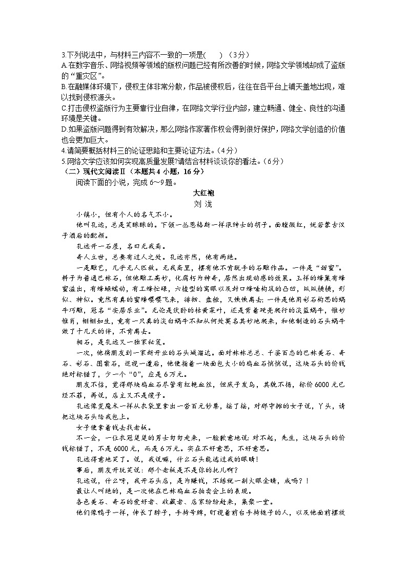 广东省茂名市第五中学2021-2022学年高二上学期期中考试语文【试卷+答案】03