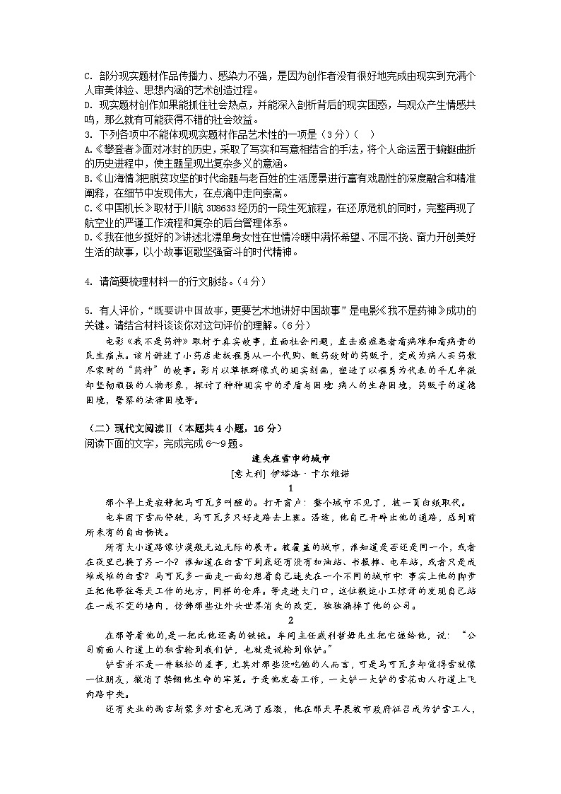 广东省深圳市六校2021-2022学年高三上学期第二次联考语文【试卷+答案】第3页