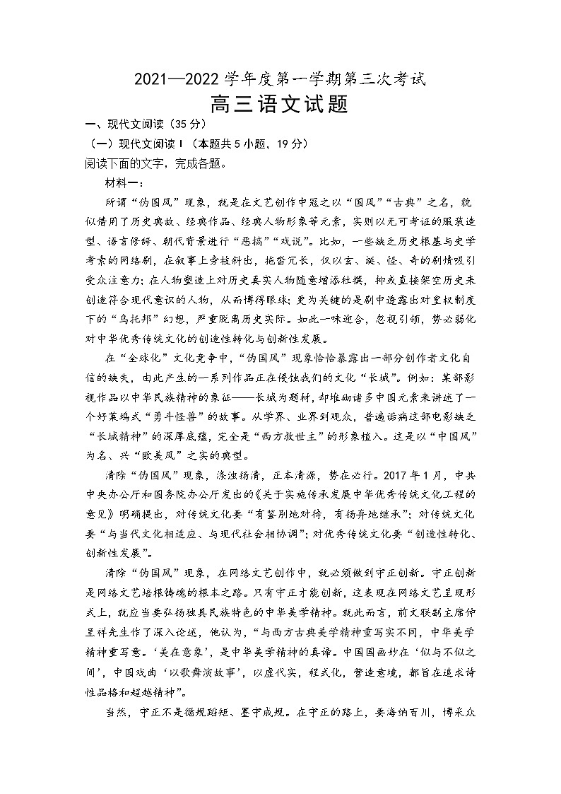 安徽省怀宁县第二中学2021-2022学年高三上学期第二次月考语文【试卷+答案】第1页