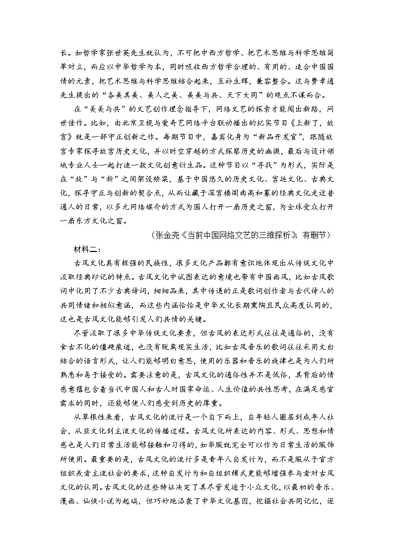 安徽省怀宁县第二中学2021-2022学年高三上学期第二次月考语文【试卷+答案】第2页