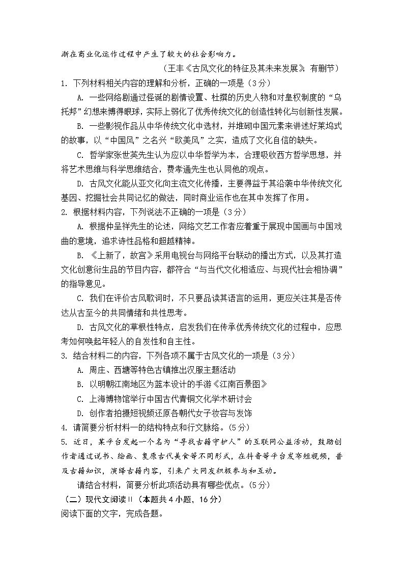 安徽省怀宁县第二中学2021-2022学年高三上学期第二次月考语文【试卷+答案】第3页