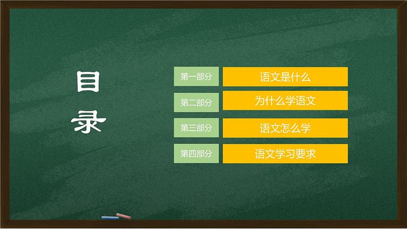 开学第一课课件部编版高中语文必修上册03