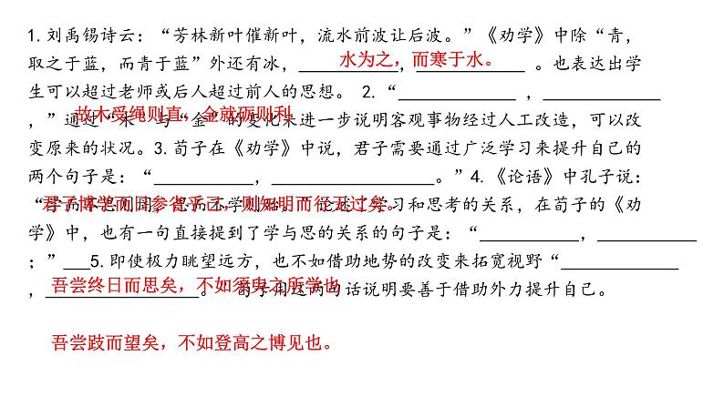 劝学复习课件部编版高中语文必修上册01