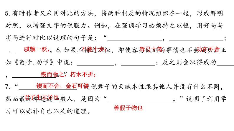 劝学复习课件部编版高中语文必修上册03