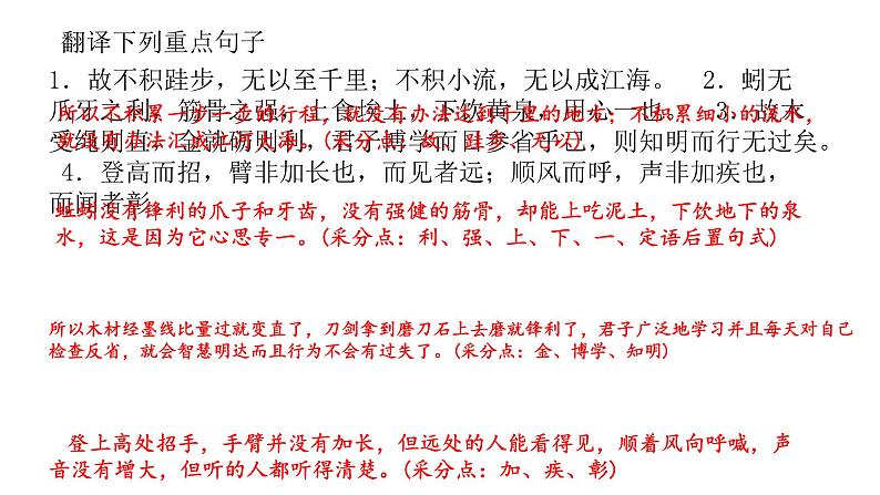 劝学复习课件部编版高中语文必修上册05