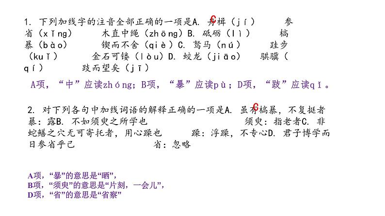 劝学复习课件部编版高中语文必修上册06