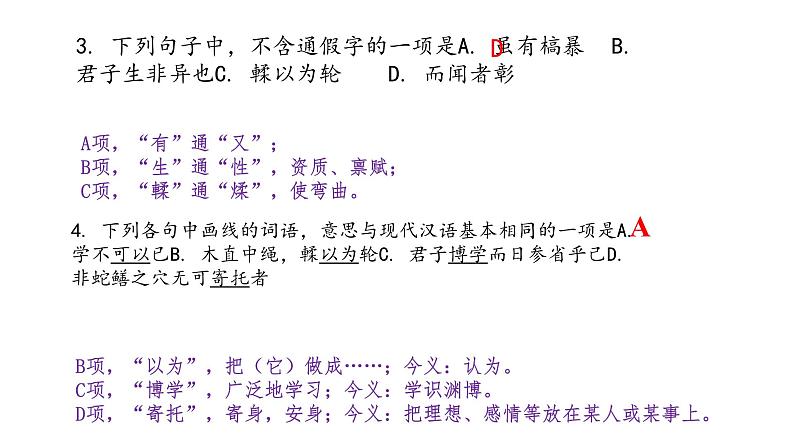 劝学复习课件部编版高中语文必修上册07