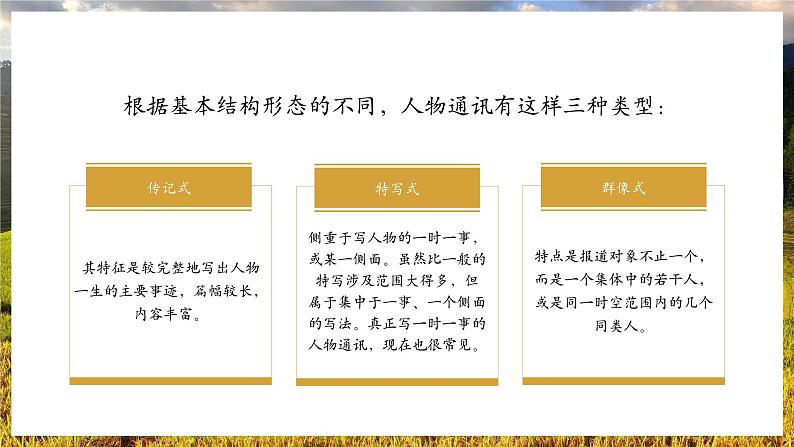 《喜看稻菽千重浪》课件部编版高中语文必修上册第7页