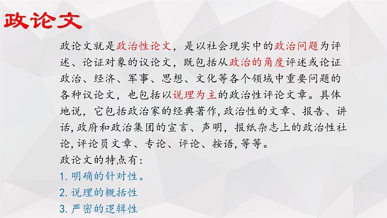 《反对党八股》课件部编版高中语文必修上册04