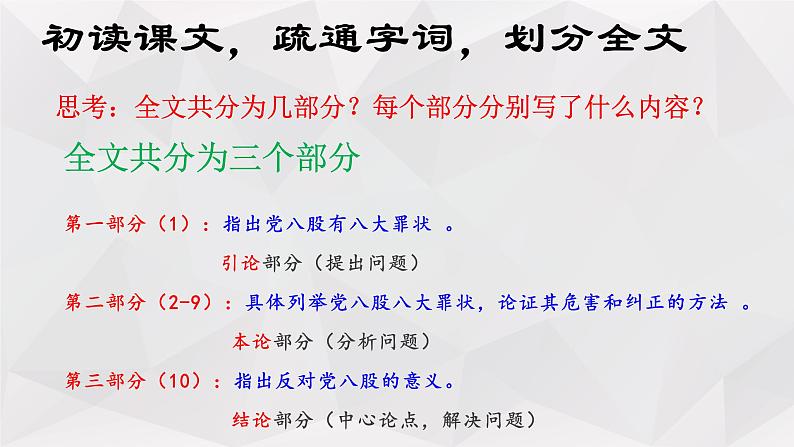 《反对党八股》课件部编版高中语文必修上册05