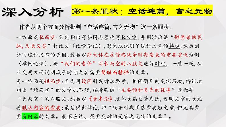 《反对党八股》课件部编版高中语文必修上册07