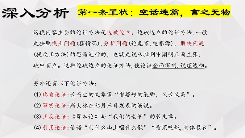 《反对党八股》课件部编版高中语文必修上册08