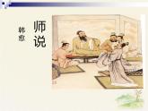 《师说》课件部编版高中语文必修上册