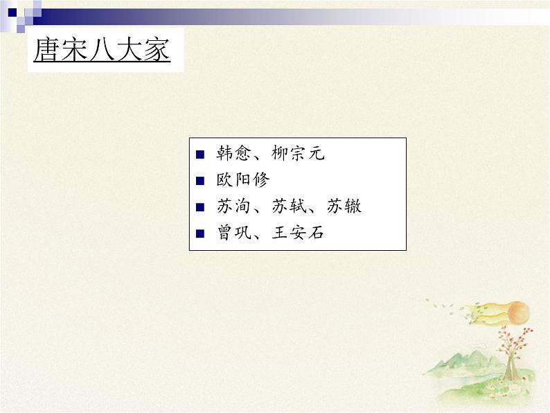 《师说》课件部编版高中语文必修上册03