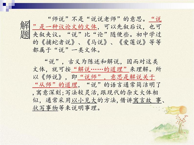 《师说》课件部编版高中语文必修上册05