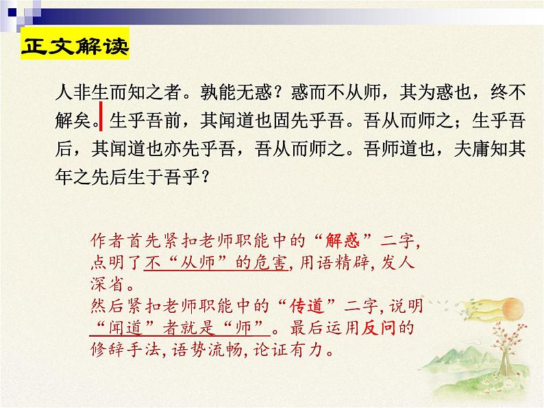 《师说》课件部编版高中语文必修上册08