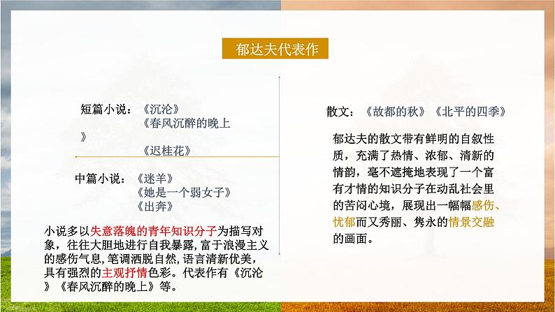 《故都的秋》课件部编版高中语文必修上册03