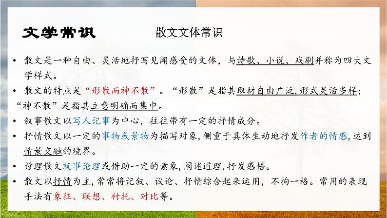 《故都的秋》课件部编版高中语文必修上册06