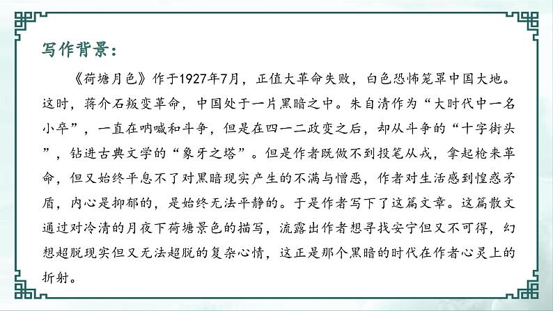 《荷塘月色》课件部编版高中语文必修上册第5页