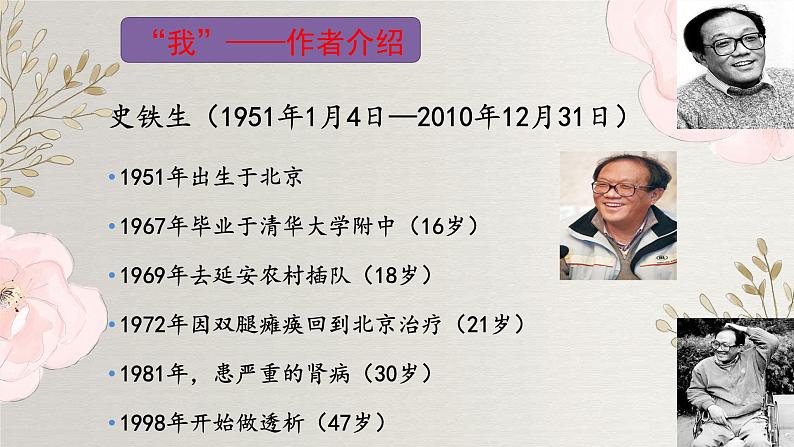 《我与地坛》课件部编版高中语文必修上册第2页