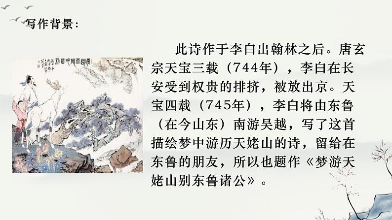 《梦游天姥吟留别》课件部编版高中语文必修上册03