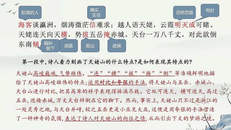 《梦游天姥吟留别》课件部编版高中语文必修上册07