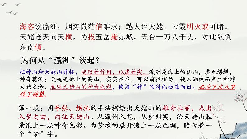 《梦游天姥吟留别》课件部编版高中语文必修上册08