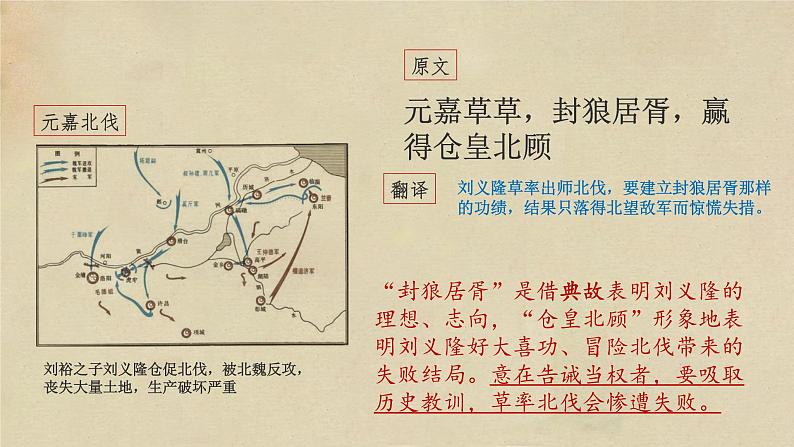 《永遇乐·京口北固亭怀古》课件部编版高中语文必修上册第7页